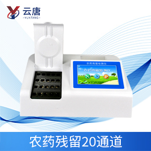 農(nóng)殘快速檢測儀設備